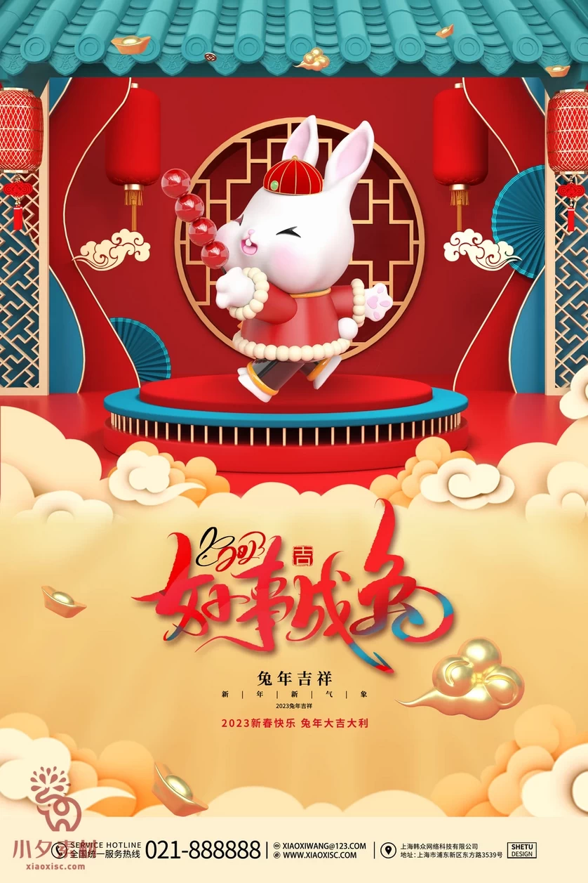 2023年春节新年兔年节气节日海报模板PSD分层设计素材【078】